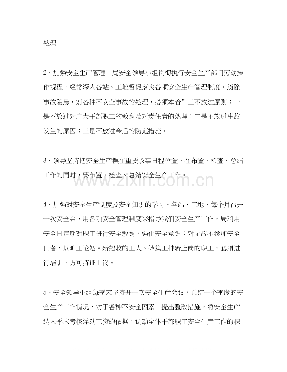 县公路局安全生产教育计划.docx_第2页