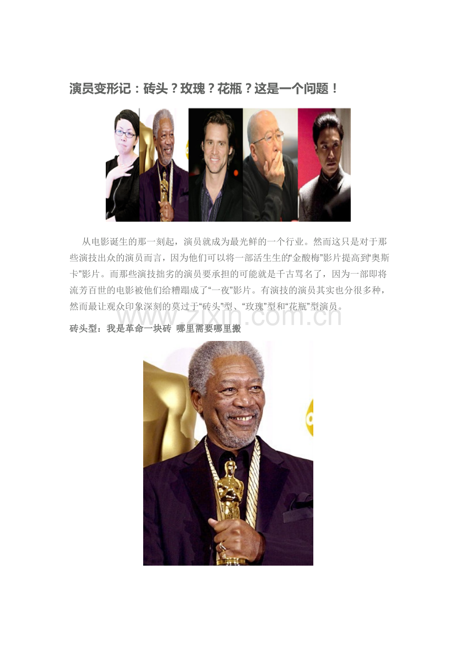 演员变形记.doc_第1页