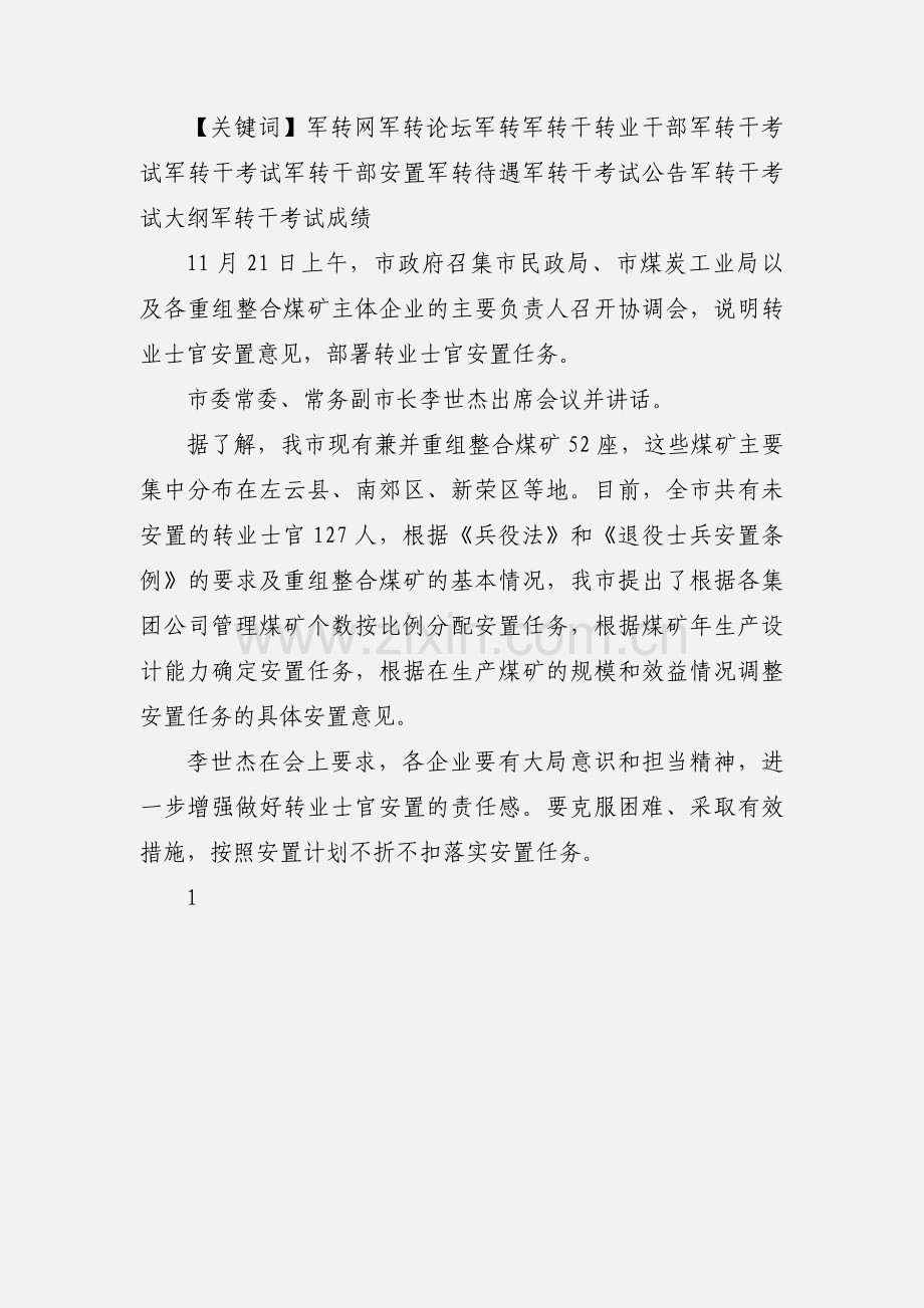 军转备考资料：大同市认真执行转业士官安置工作.docx_第2页