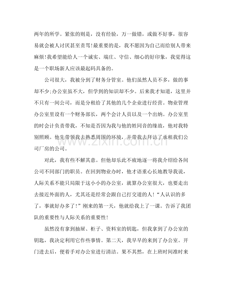 大学会计实习总结报告.docx_第2页