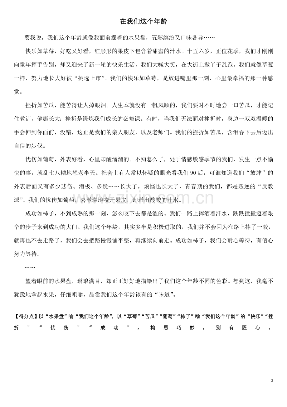 给妞妞的作文.doc_第2页
