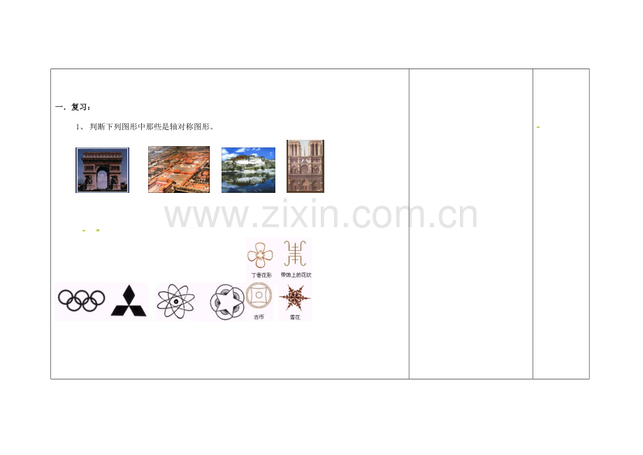 吉林省长春市104中七年级数学下册 设计轴对称图案教案 新人教版.doc_第2页