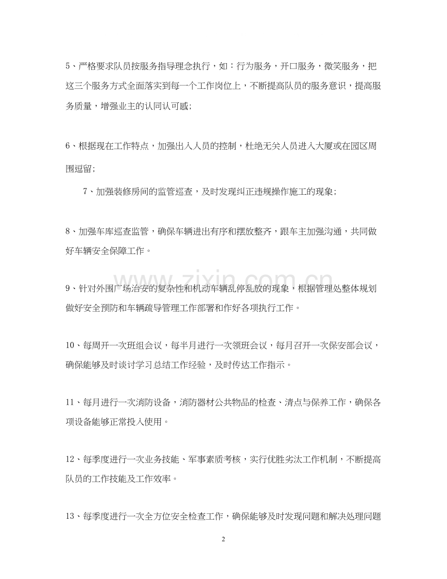 保安部门的工作计划.docx_第2页