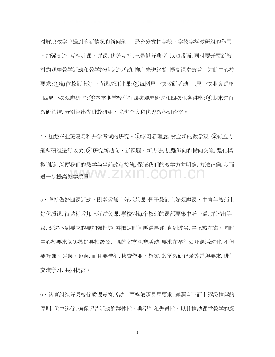 小学下半年工作计划3.docx_第2页