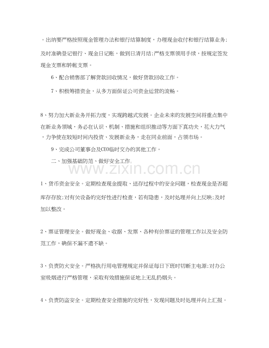 公司财务部年工作目标及计划.docx_第2页