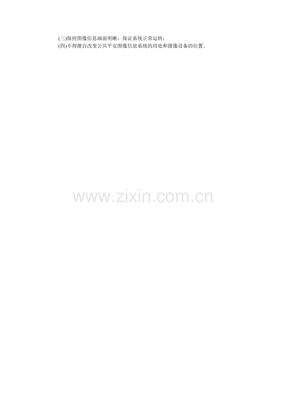 公共安全图像信息系统管理办法.doc_第2页