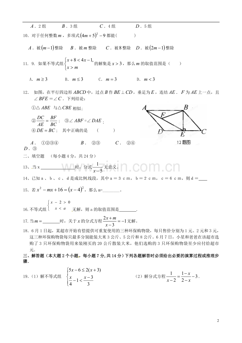 重庆市第110中学2012-2013学年八年级数学下学期期末复习题-新人教版.doc_第2页