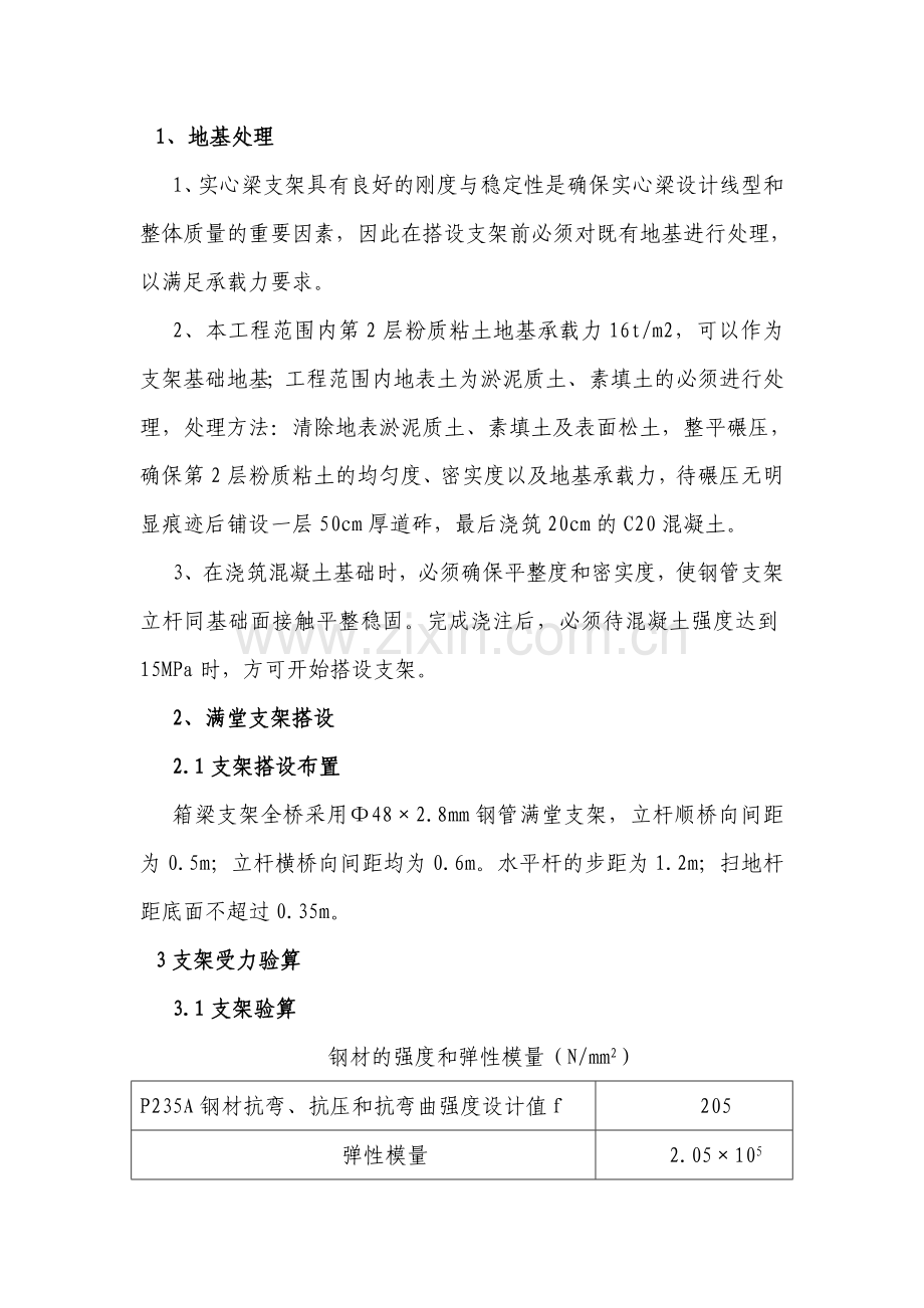 支架预压计算.doc_第1页
