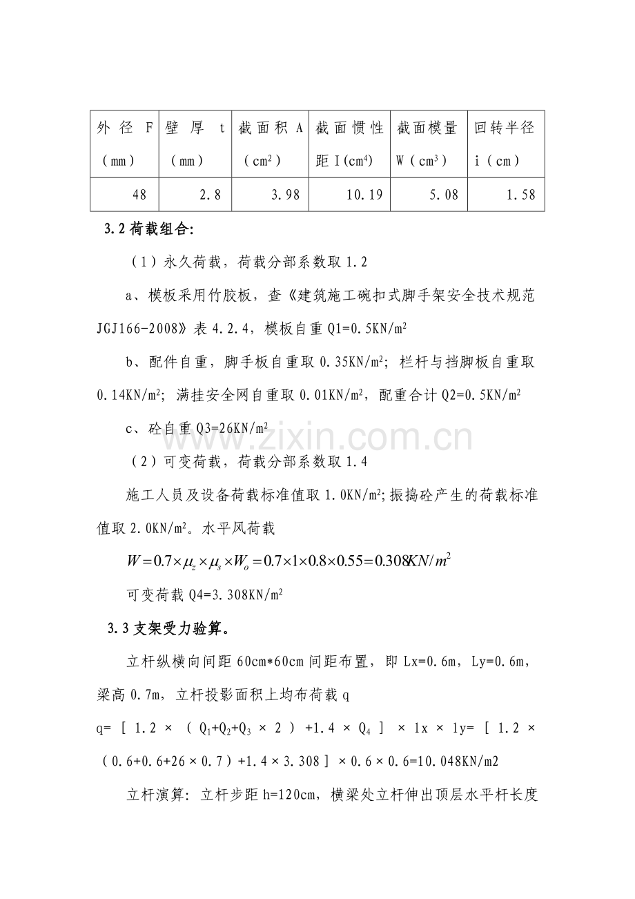 支架预压计算.doc_第2页