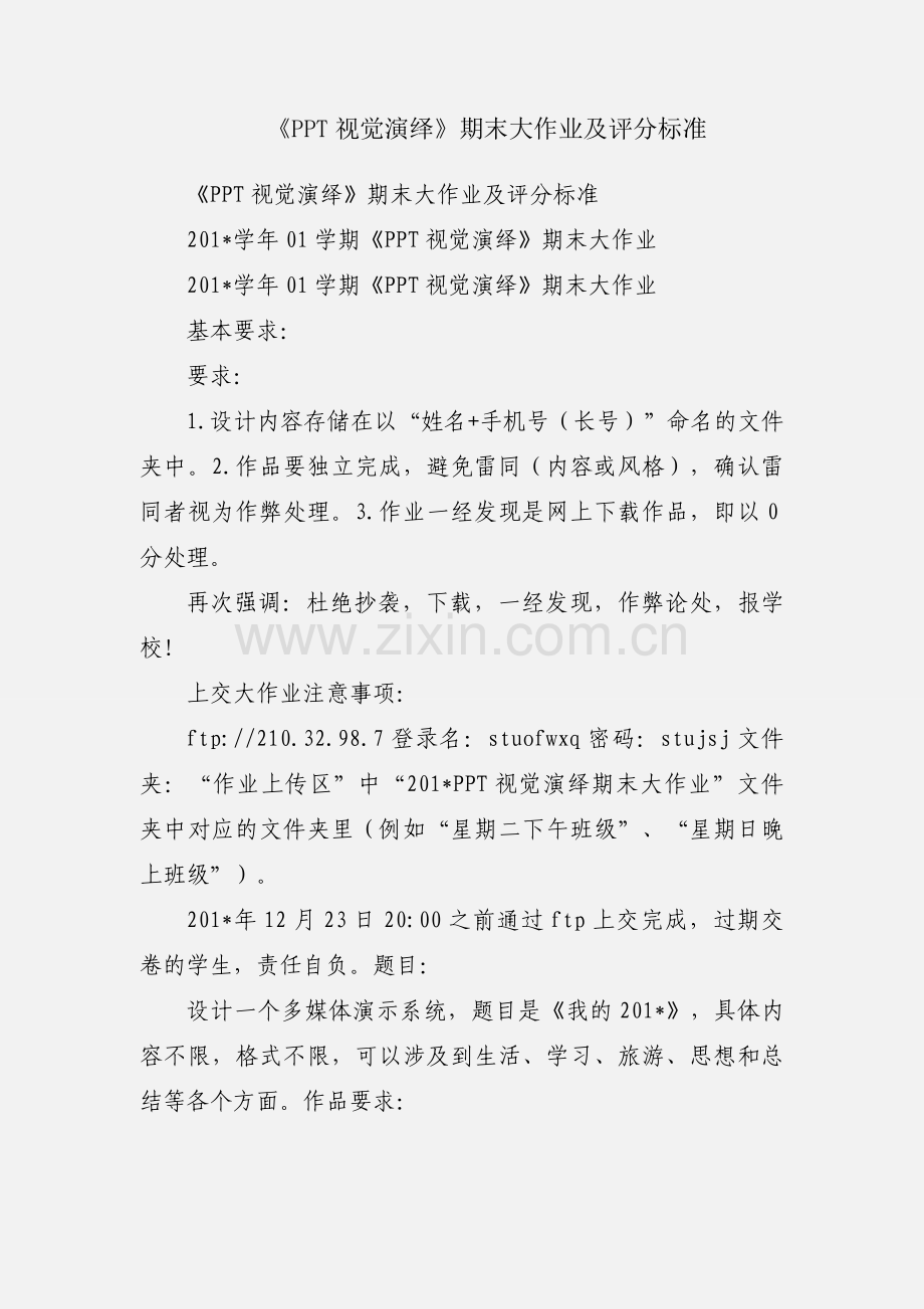 《PPT视觉演绎》期末大作业及评分标准.docx_第1页
