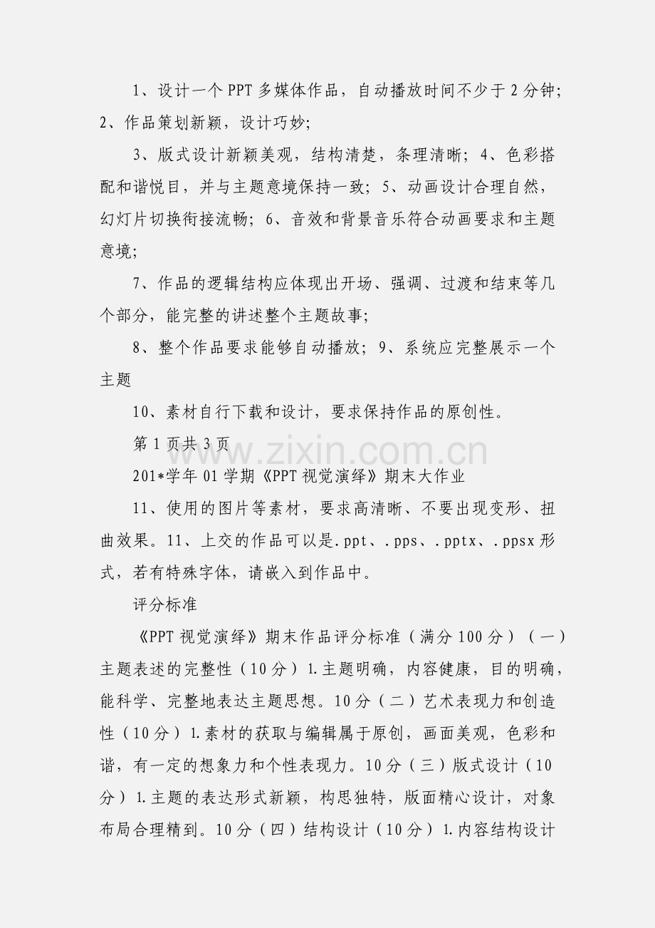 《PPT视觉演绎》期末大作业及评分标准.docx_第2页