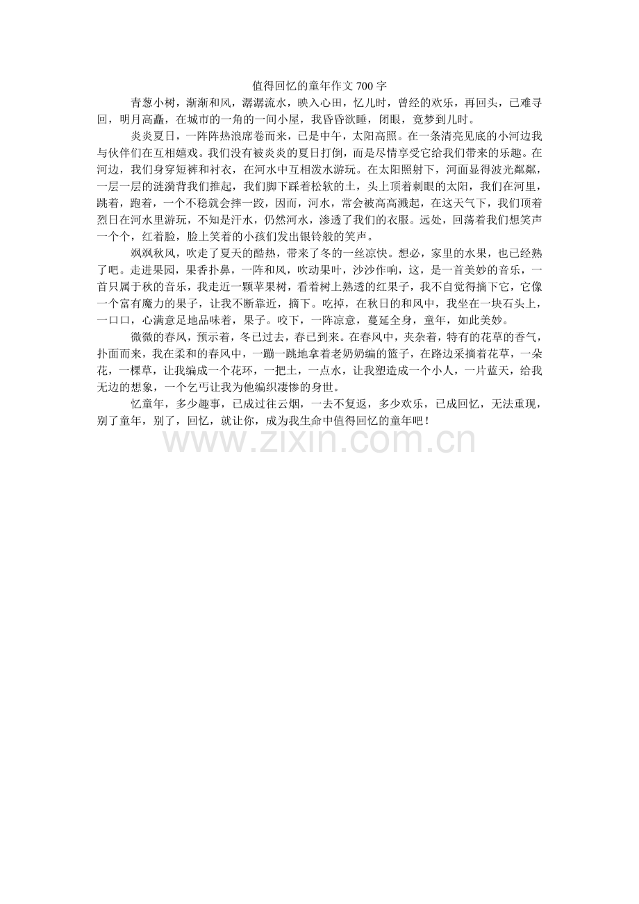 值得回ۥ忆的童年作文700字.doc_第1页