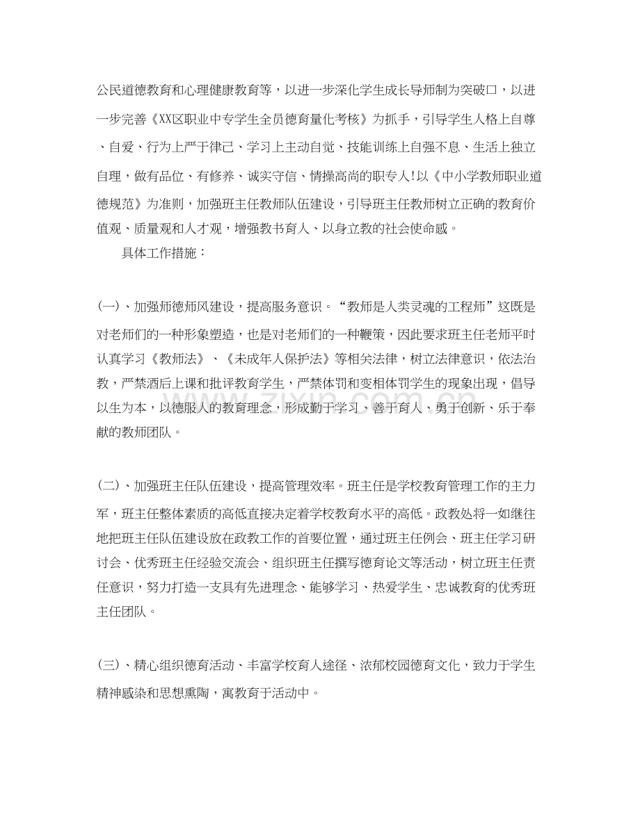 中专德育教学计划.docx_第2页
