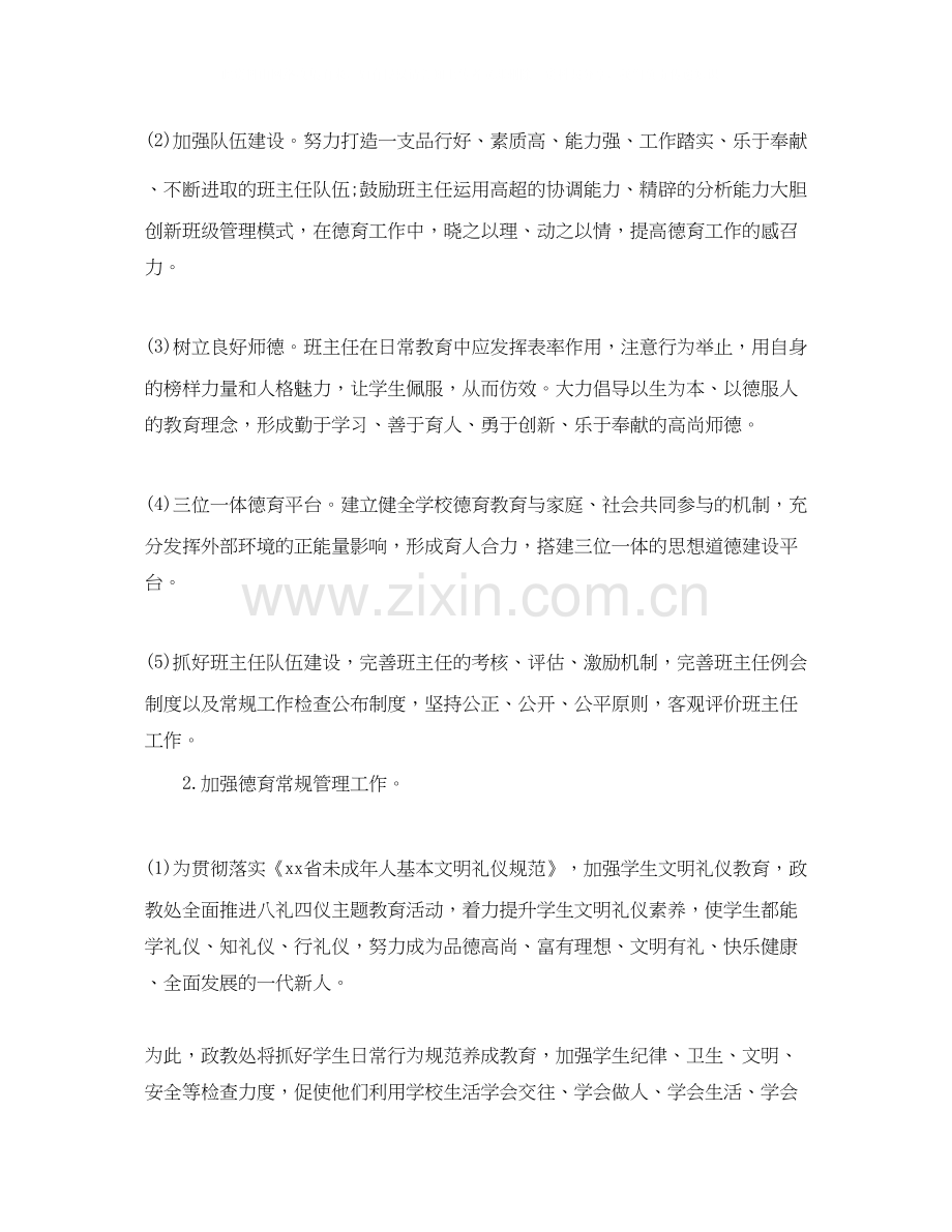 小学学期德育工作计划.docx_第2页