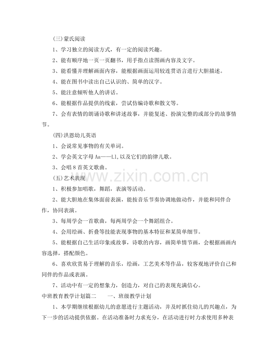 2020年中班教育教学计划.docx_第2页