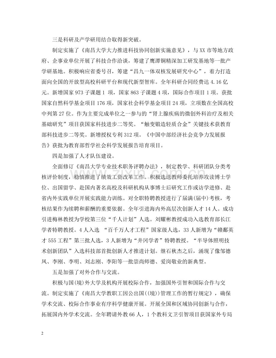大学教学工作总结模板.docx_第2页