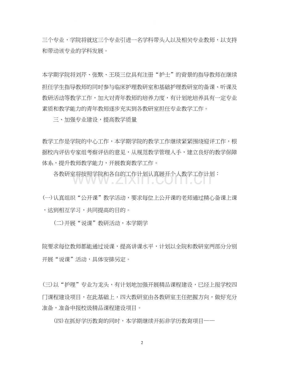 护理专业个人工作计划范文.docx_第2页