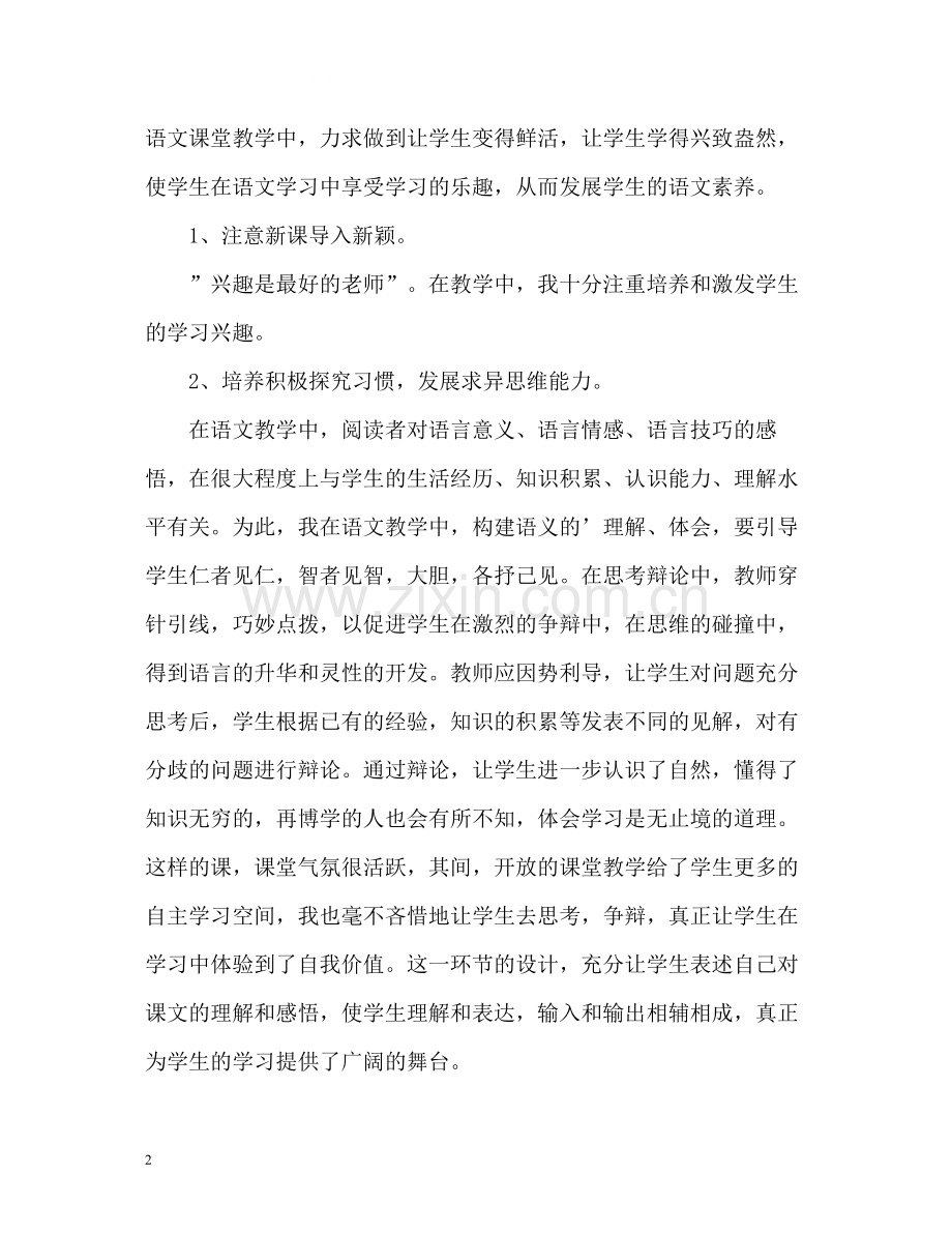 语文老师个人工作自我总结.docx_第2页