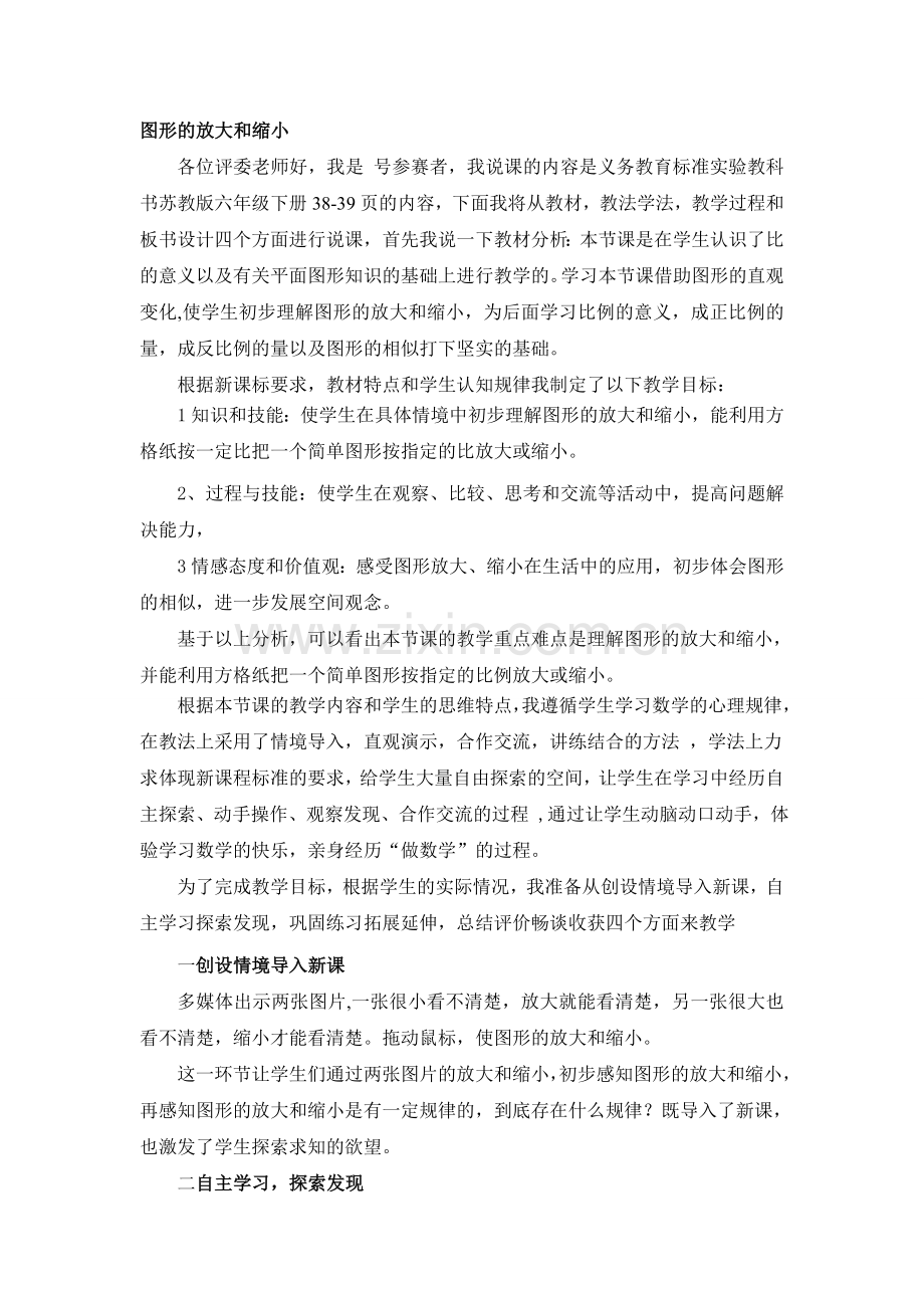 苏教版图形放大及缩小说课稿.doc_第1页