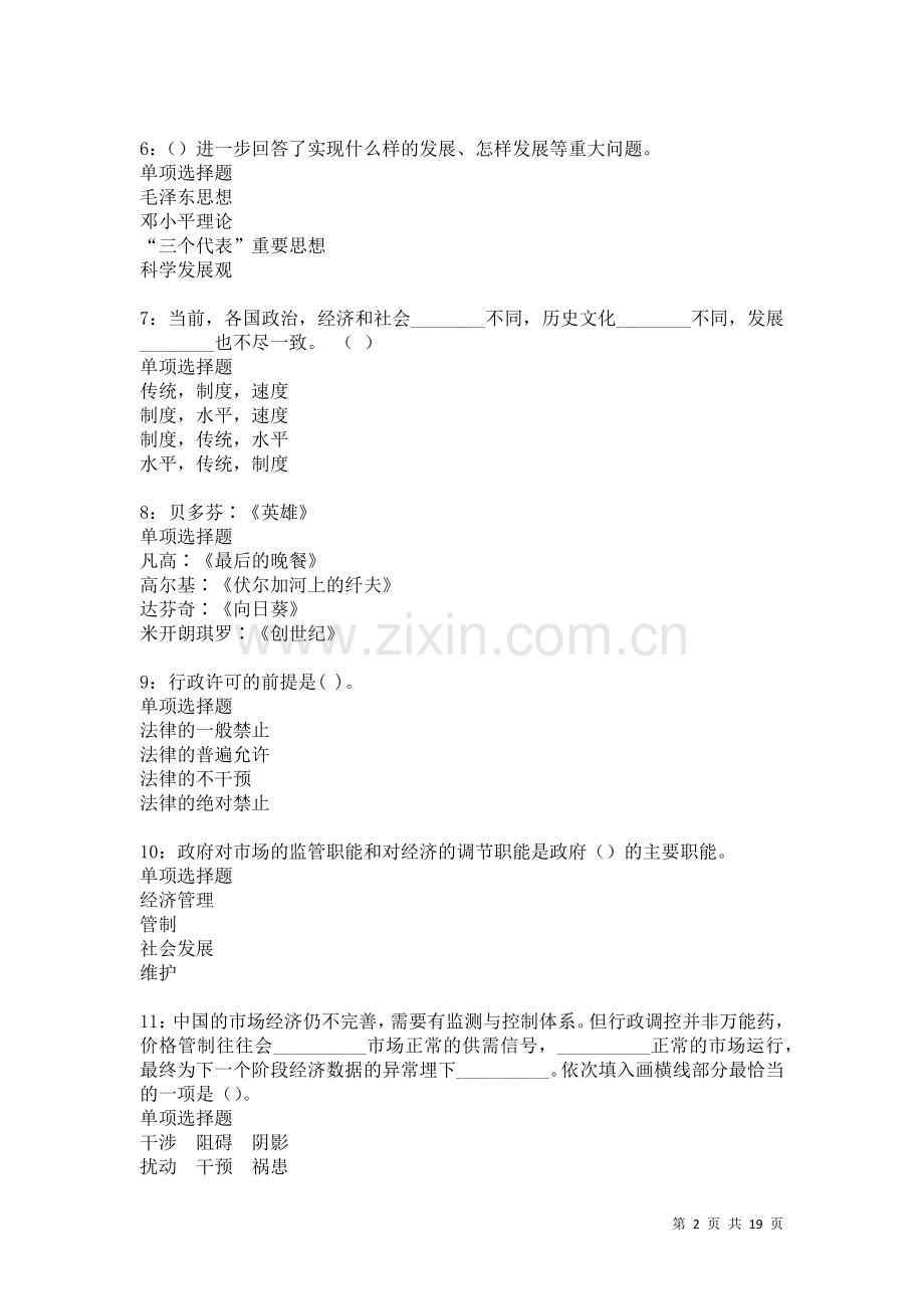 乌尔禾事业单位招聘2021年考试真题及答案解析卷.docx_第2页