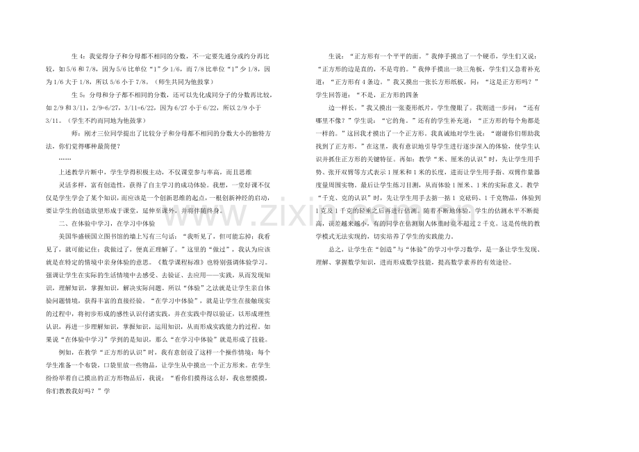 让学生在创造及体验学习中学习数学.doc_第2页