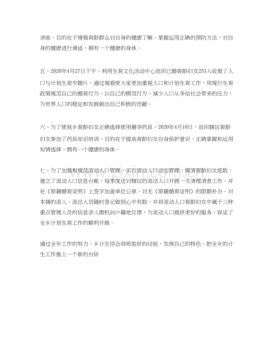 计划生育协会工作工作总结范文.docx_第2页