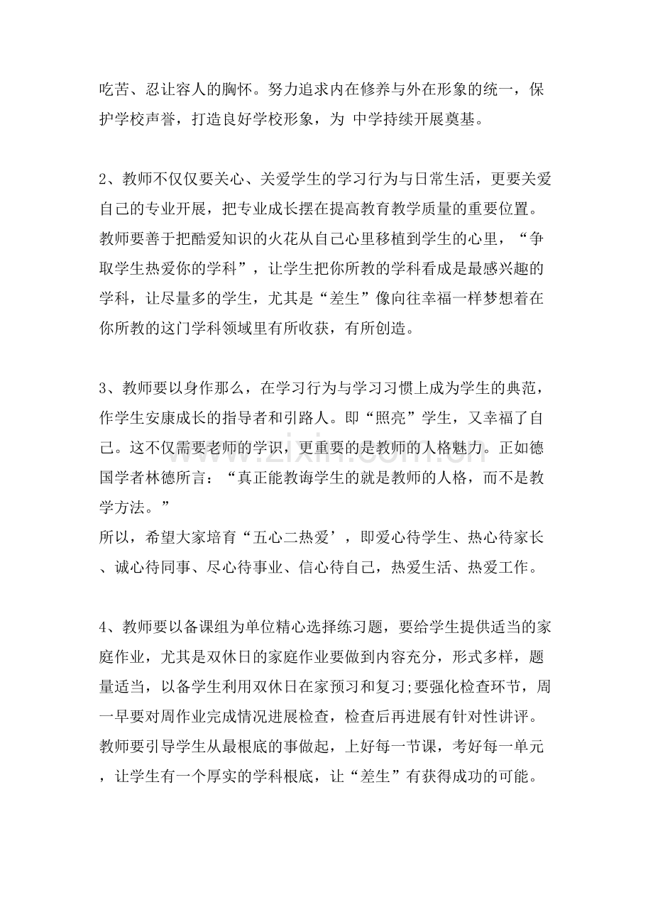 xx秋季初中开学典礼校长演讲稿.doc_第2页