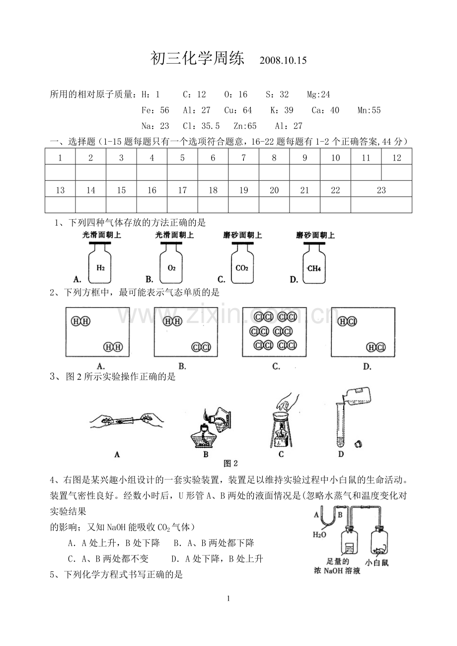 初三化学周练 08 11.15.doc_第1页