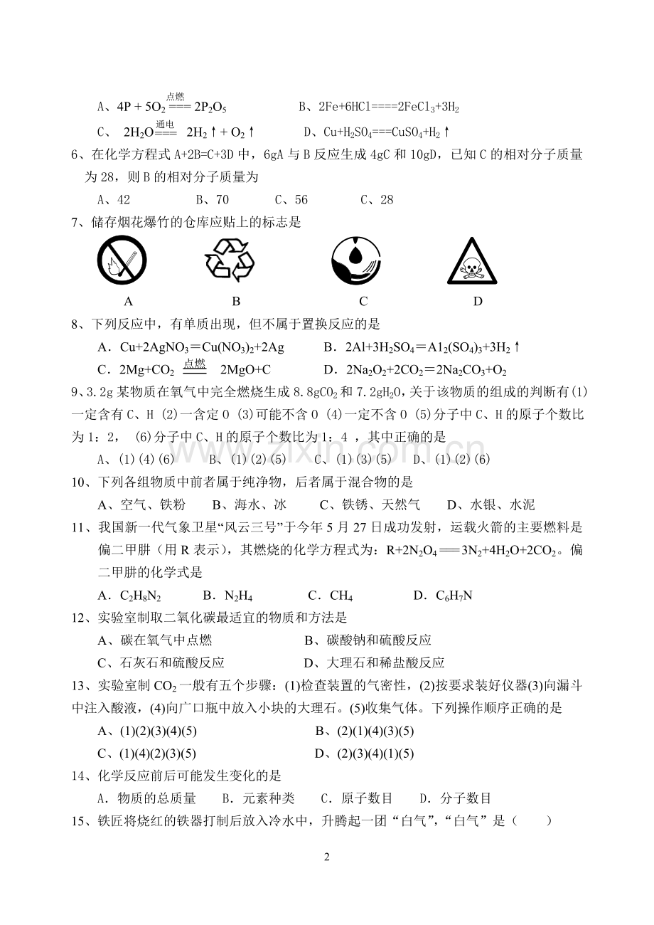 初三化学周练 08 11.15.doc_第2页