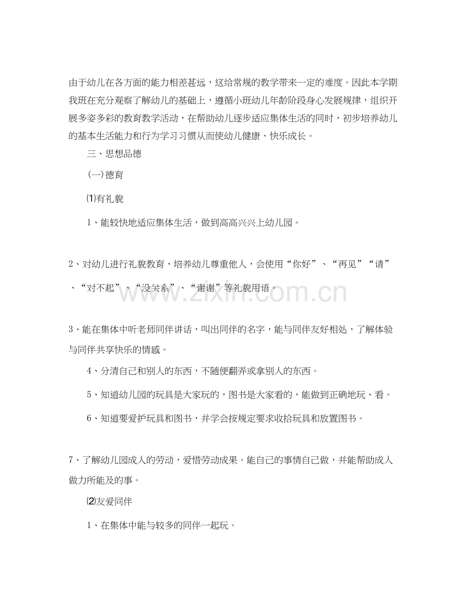 托班上学期班级计划表.docx_第2页