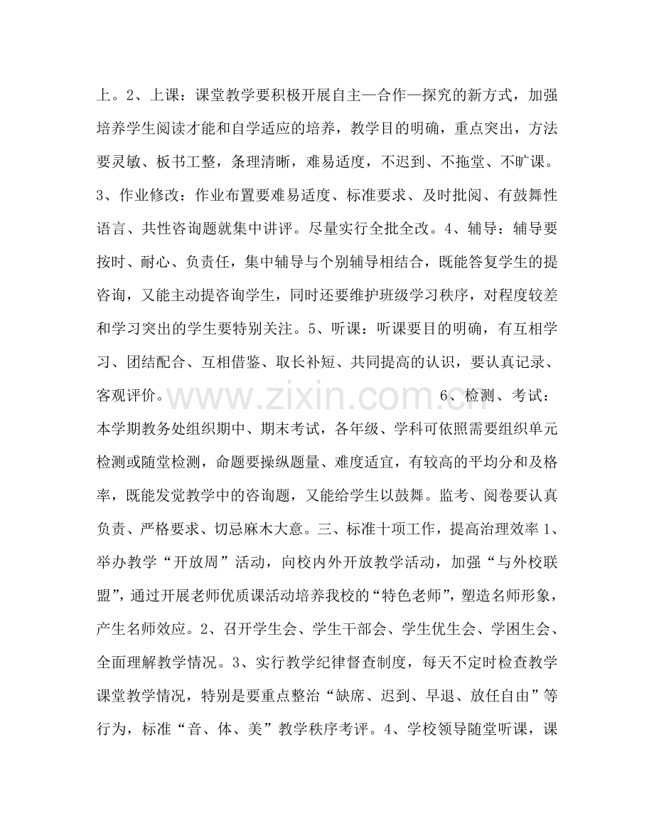 教导处范文中学年度秋教务处工作计.doc_第2页