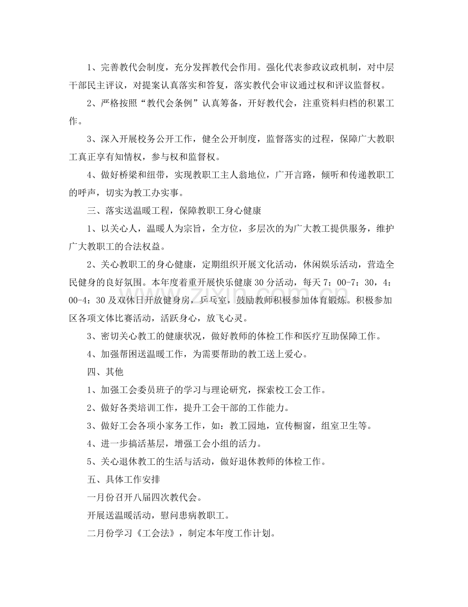 2020年度基层工会小组工作计划【三篇】 .docx_第2页