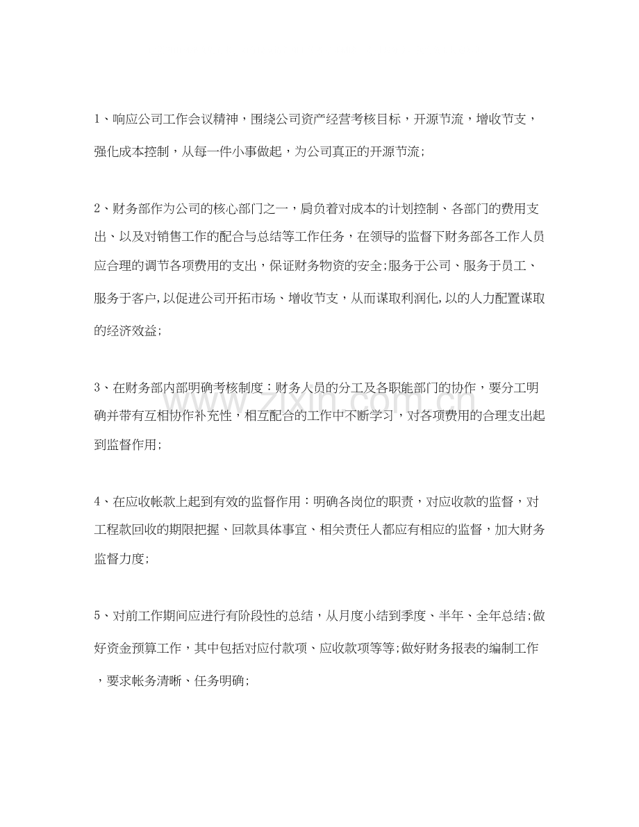 出纳月工作计划模板.docx_第2页