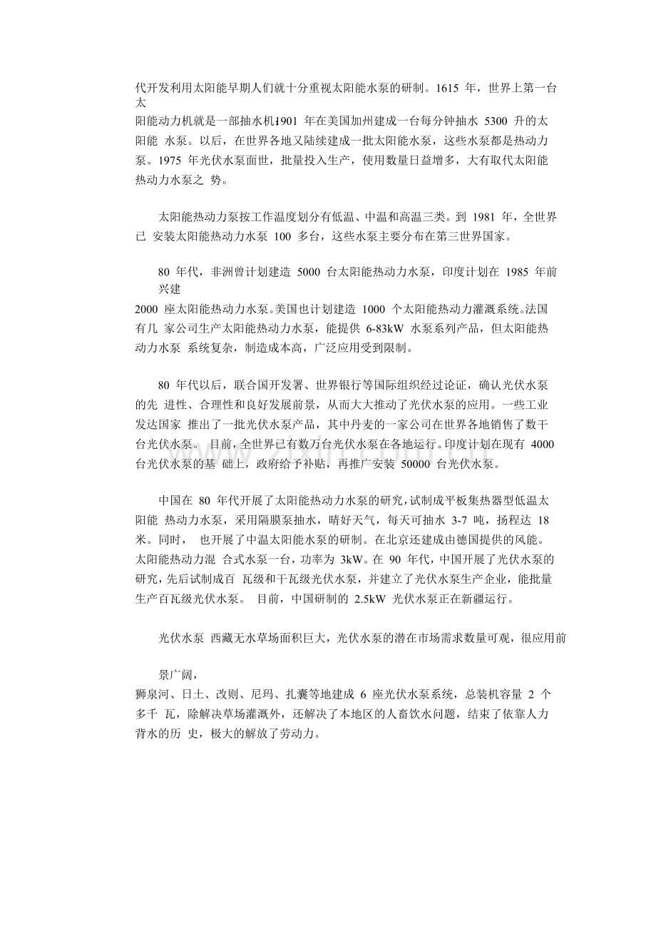 光伏水泵国内现状.doc_第2页