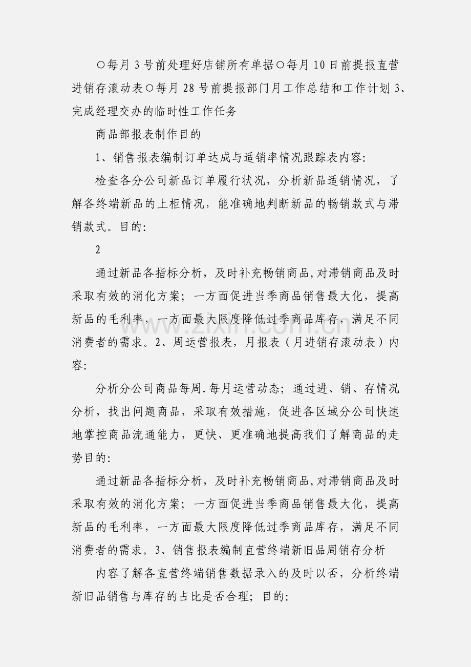 服装零售商品报表说明.docx_第2页