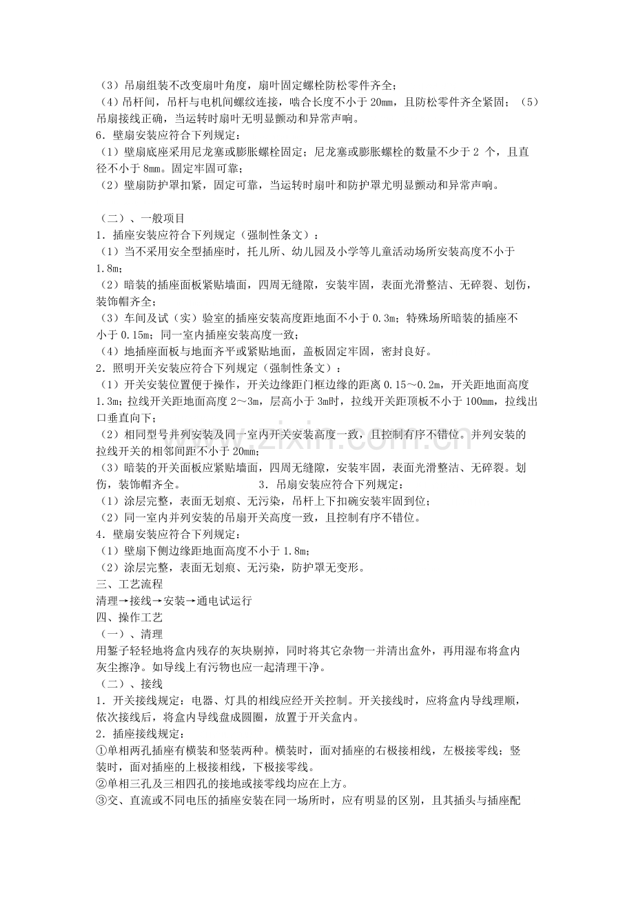 开关插座的安装工艺.doc_第2页