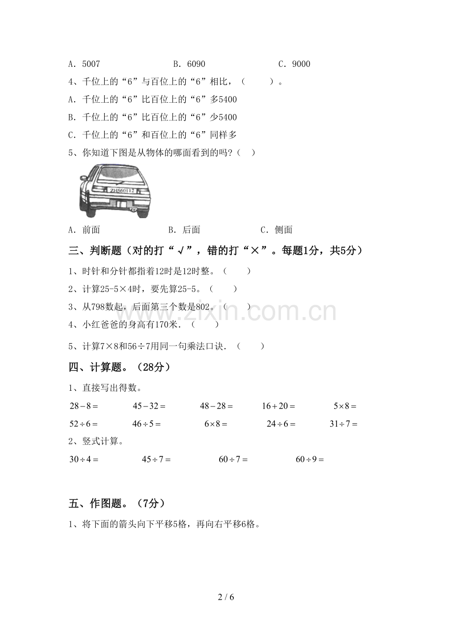 人教版二年级数学下册期末试卷【及答案】.doc_第2页