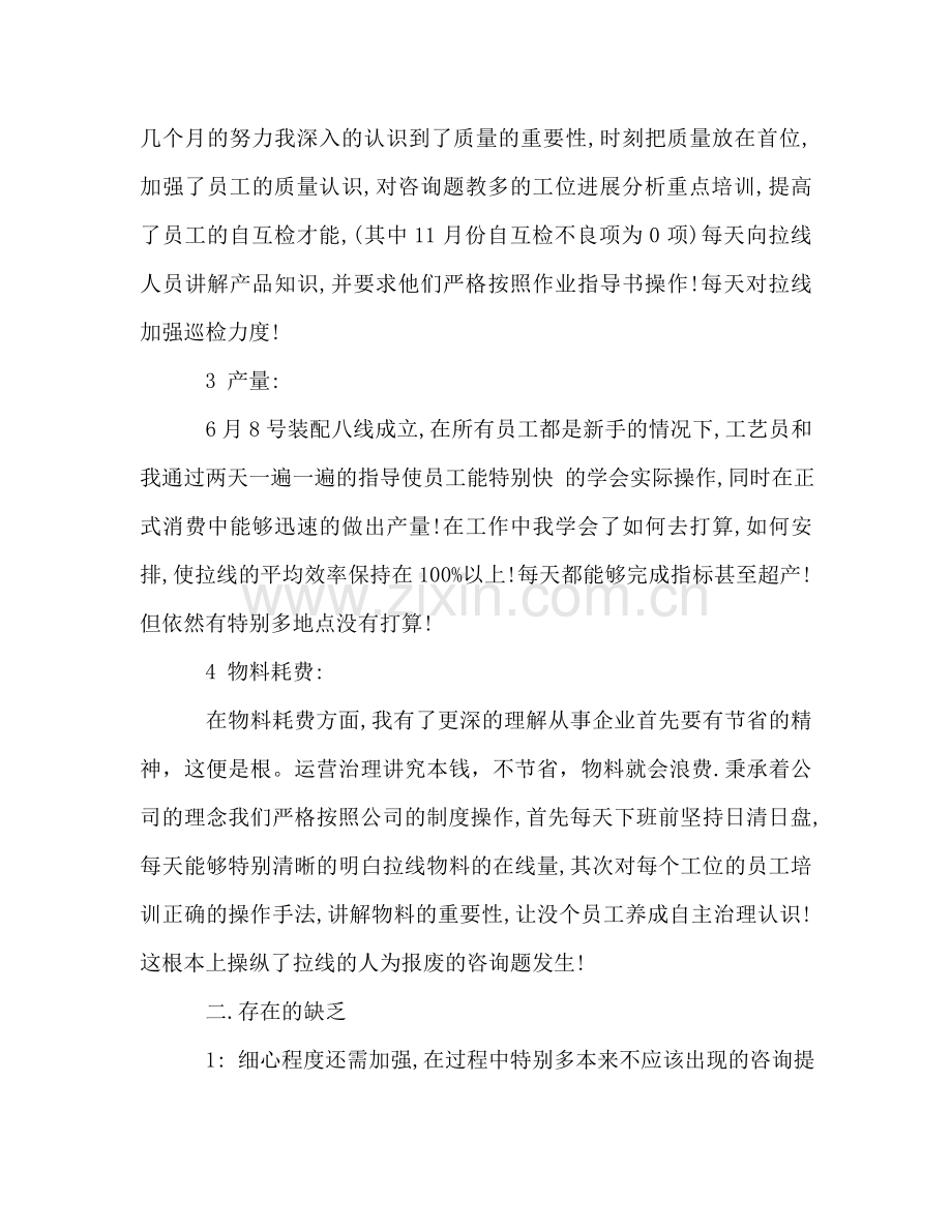 装配线班长个人年终工作总结暨2024年工作参考计划.doc_第2页