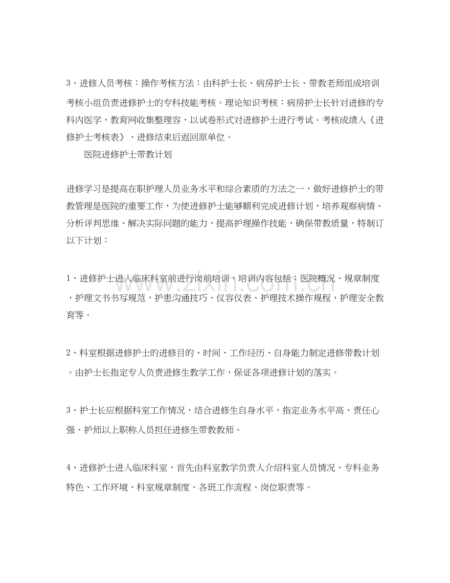 护师个人年度培训计划报告.docx_第2页