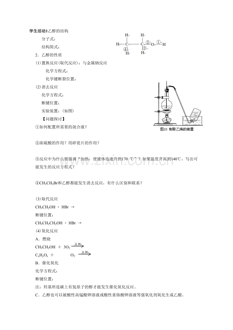 《3-1醇--酚》导学案3.doc_第2页