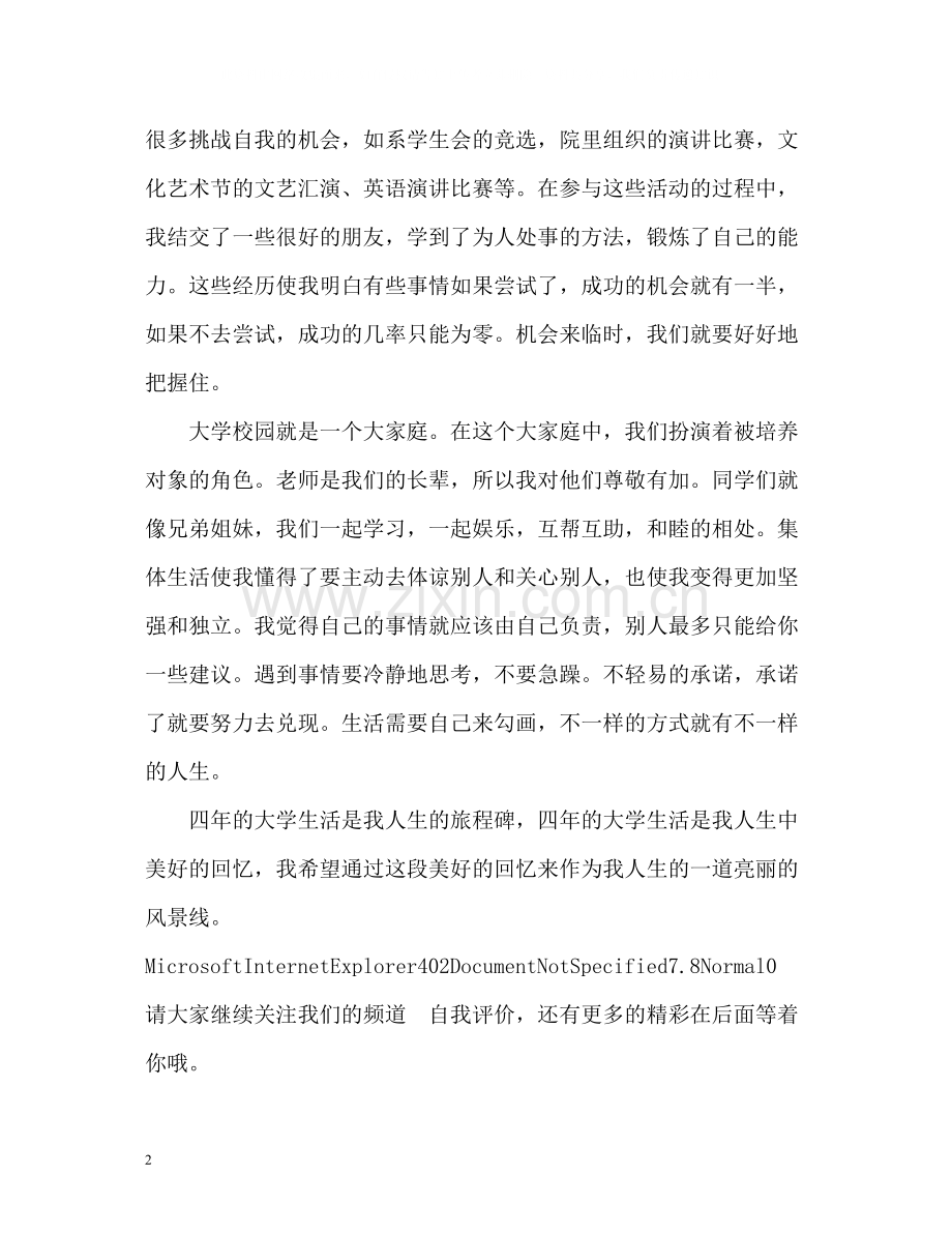 软件专业毕业生的自我评价.docx_第2页