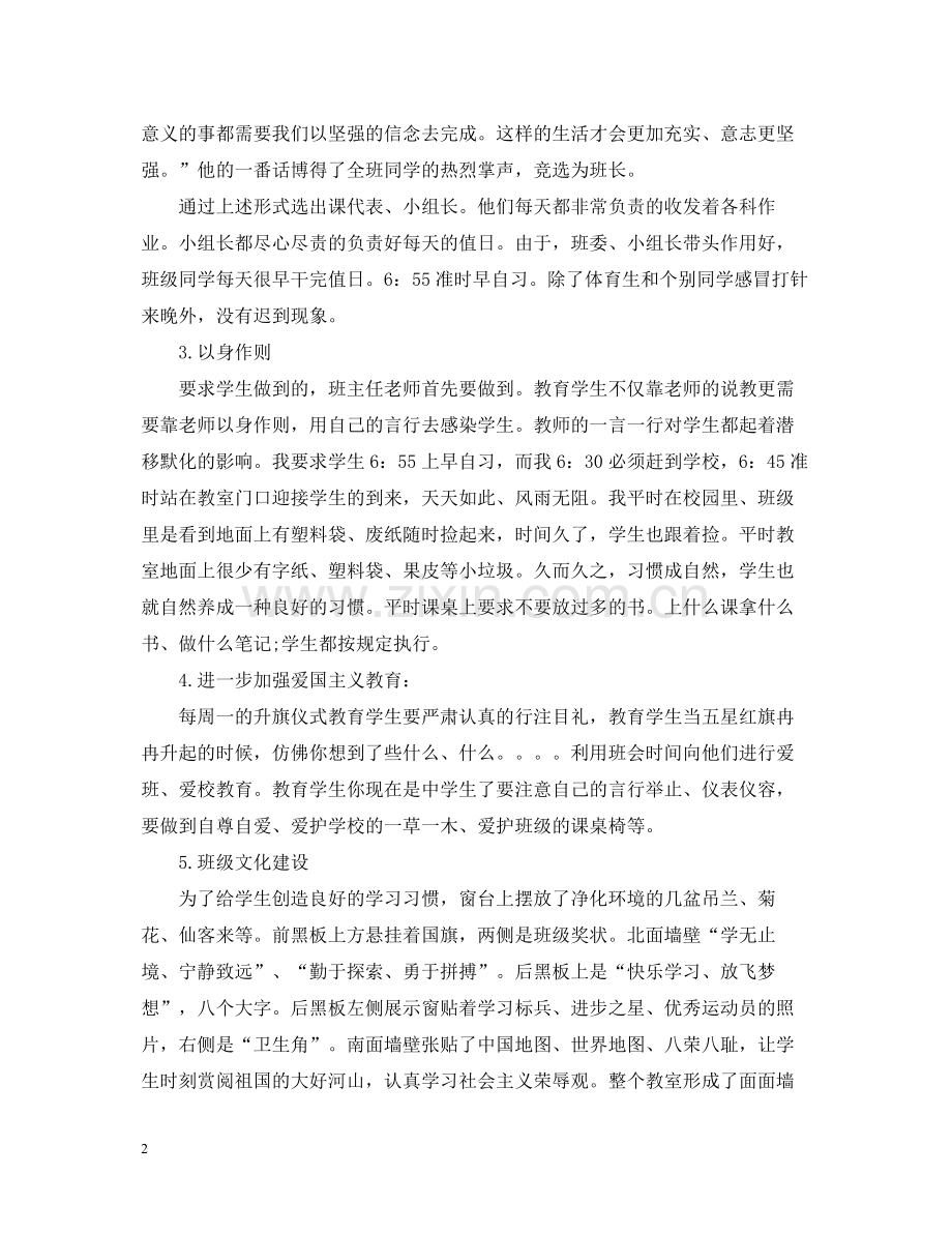 初二班主任年终总结.docx_第2页
