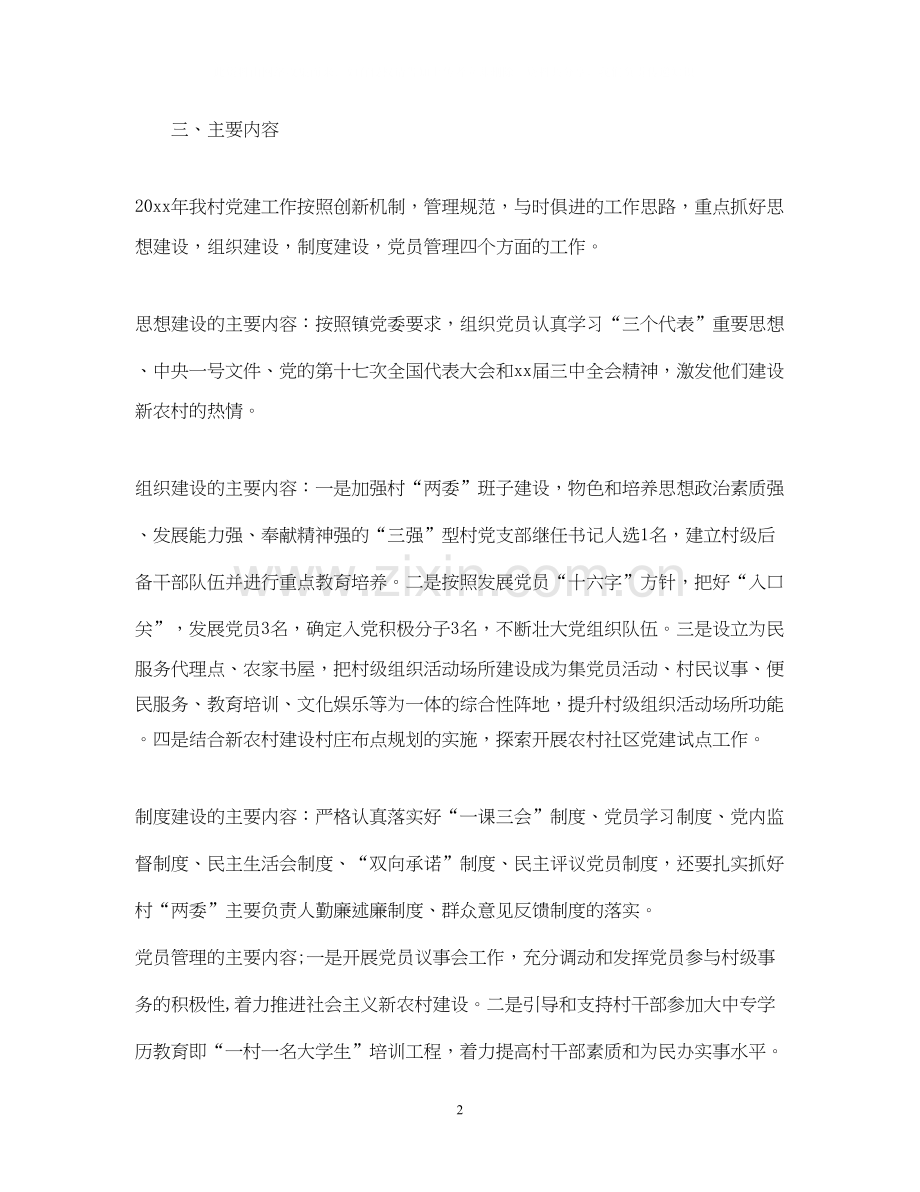 村党建工作计划3.docx_第2页