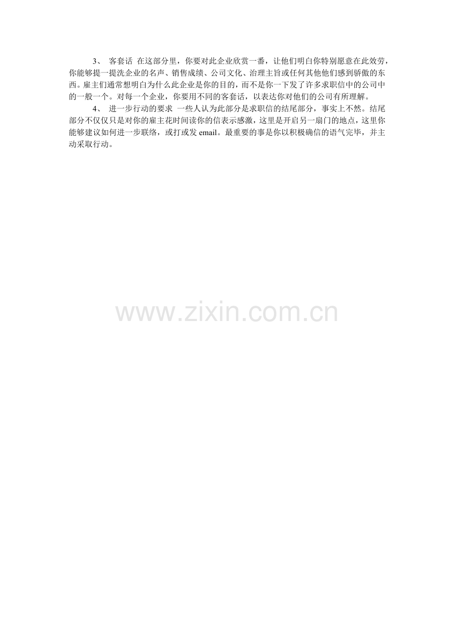 环境工程专业个人求职信.doc_第2页