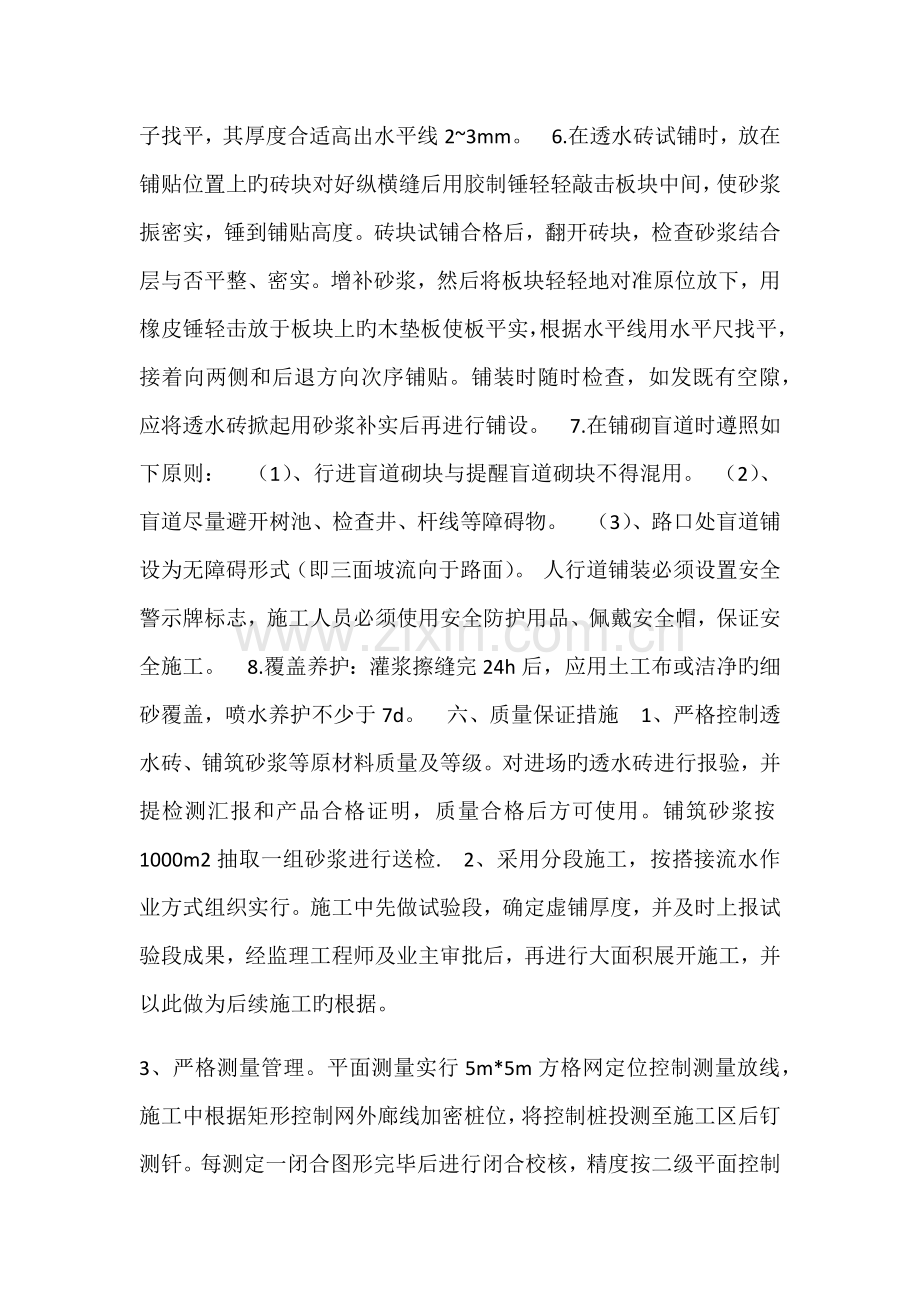 人行道工程透水砖铺设方案.doc_第2页