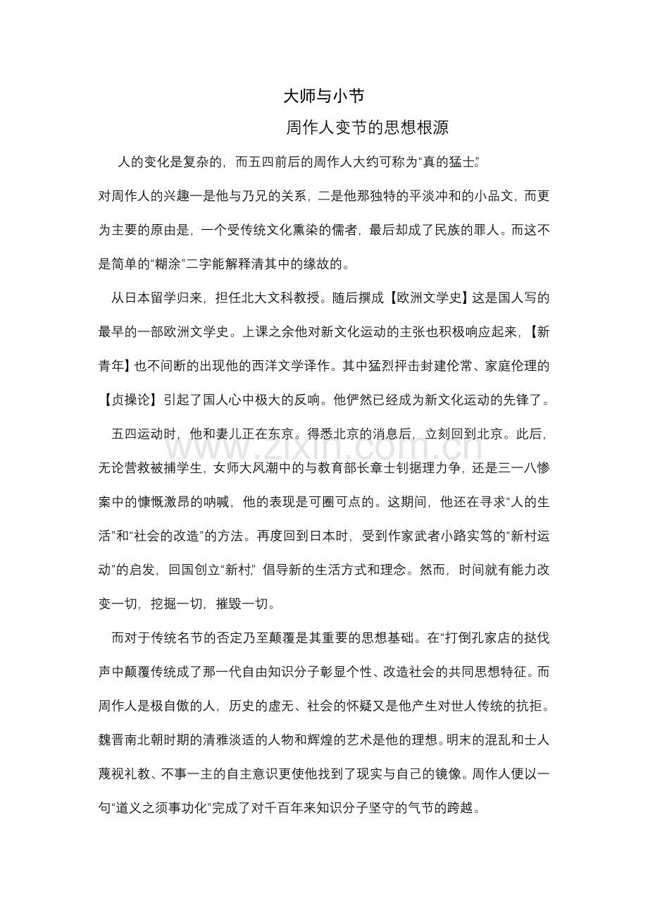 大师与小节.doc_第1页