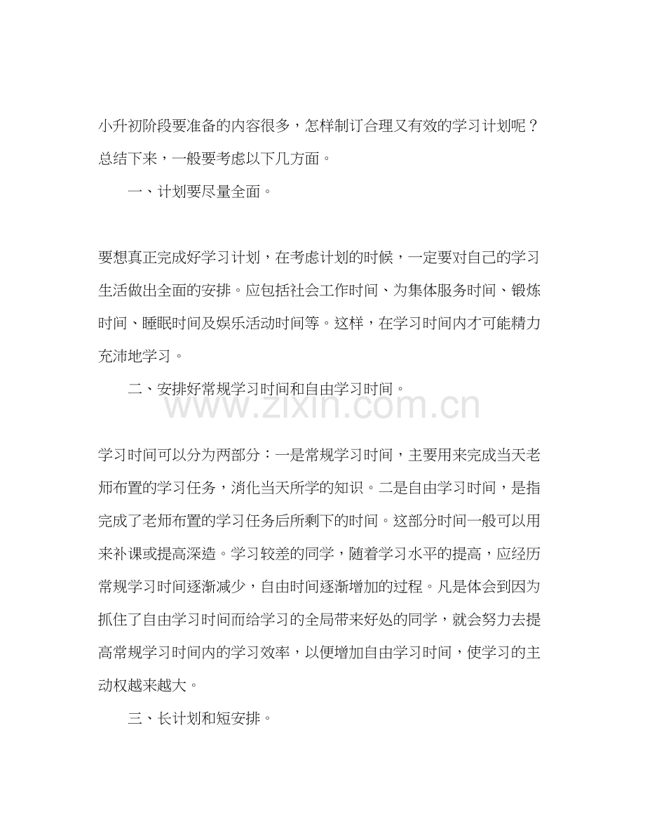 小升初备考应该如何制订学习计划2).docx_第2页