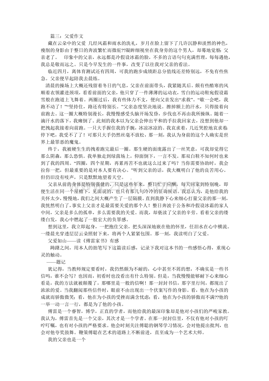 父母的爱作文200字.doc_第2页