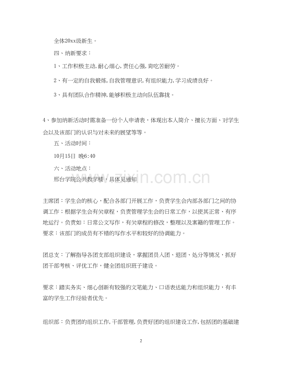 大学学生会招新计划书.docx_第2页