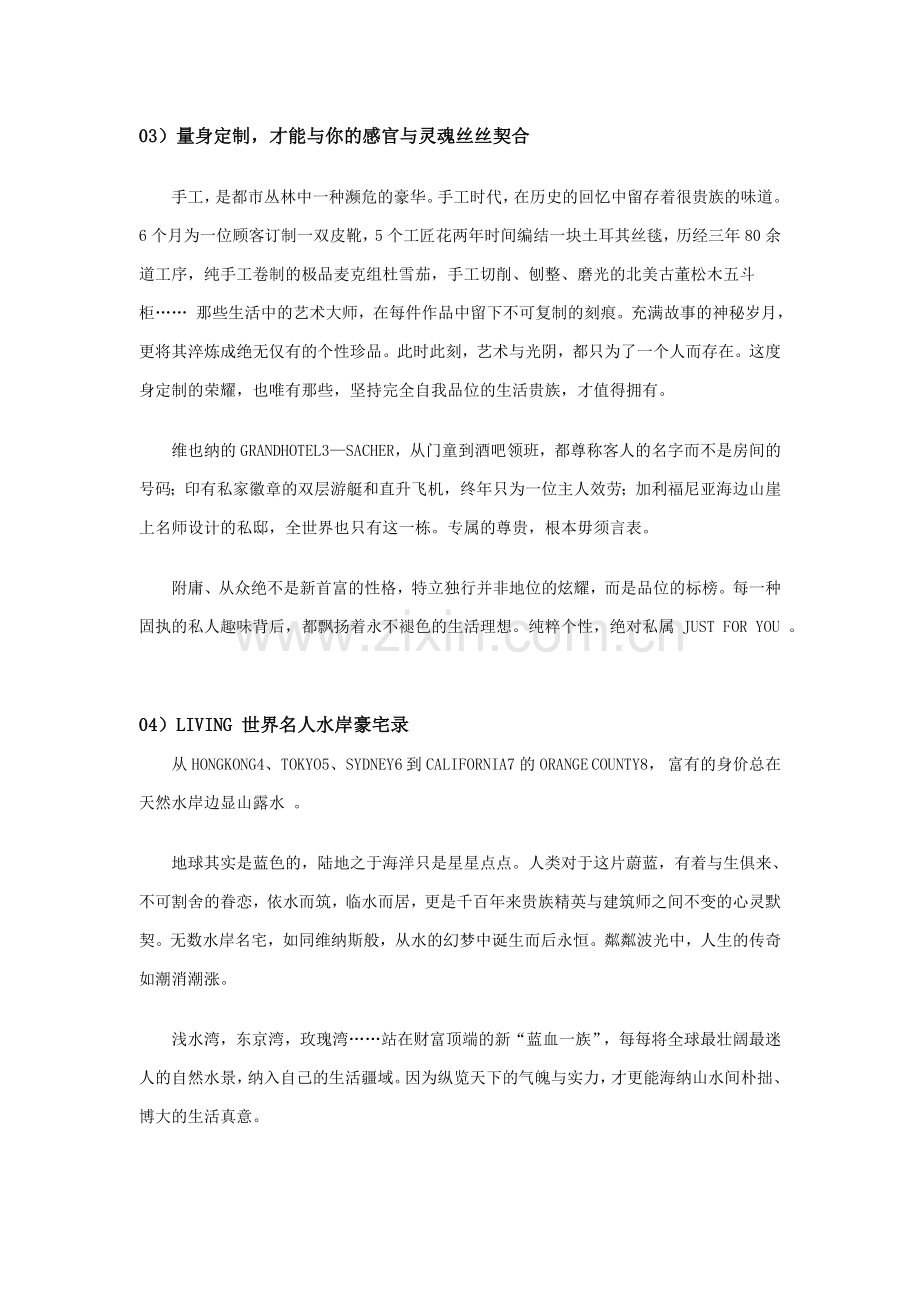 别墅房地产文案.doc_第2页